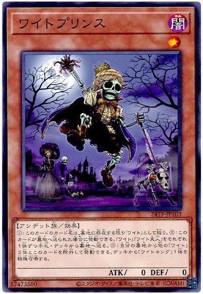 ワイトプリンス