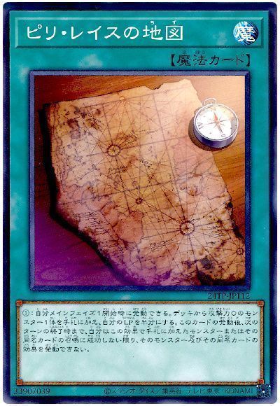 ピリ・レイスの地図