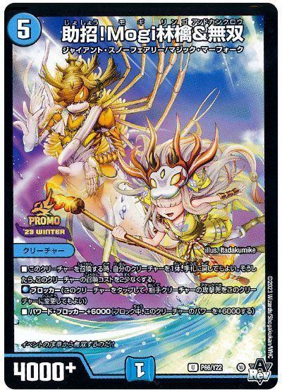助招!Mogi林檎&無双(P66/Y22)