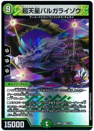 超天星バルガライゾウ