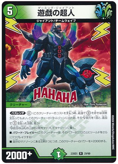 遊戯の超人