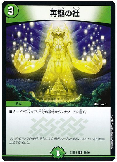再誕の社