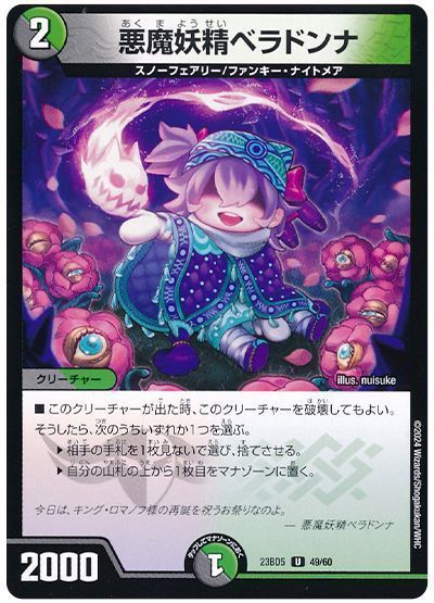 悪魔妖精ベラドンナ