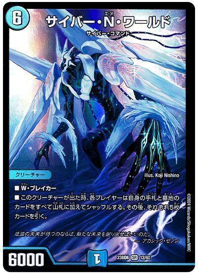 サイバー・N・ワールド