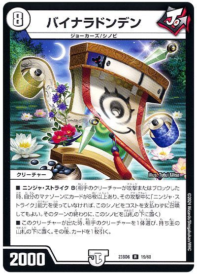 バイナラドンデン