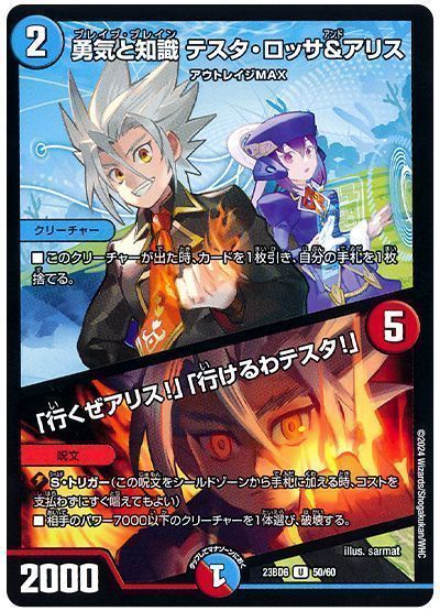 勇気と知識 テスタ・ロッサ&アリス/「行くぜアリス!」「行けるわテスタ!」