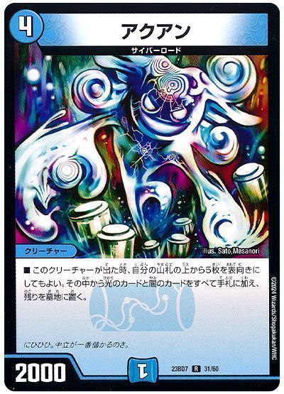 アクアン