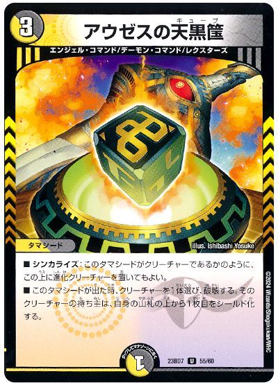 アウゼスの天黒筺