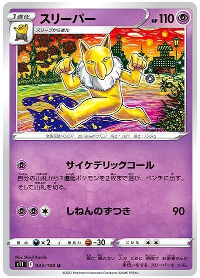 スリーパー