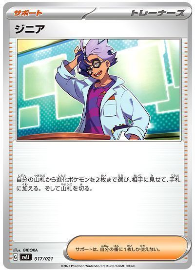 ジニア