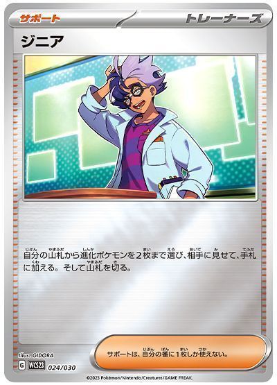 ジニア