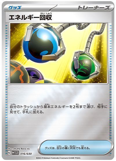 エネルギー回収