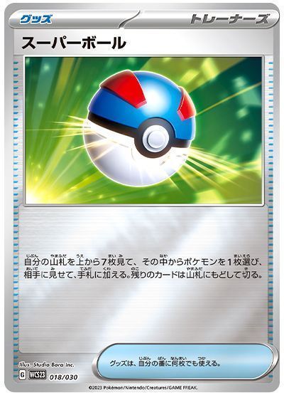 スーパーボール