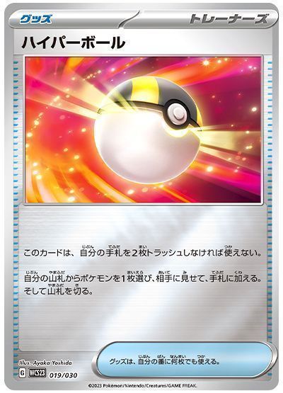 ハイパーボール