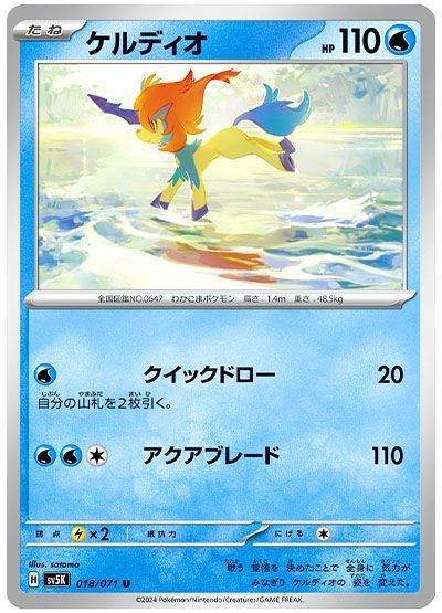 ケルディオ