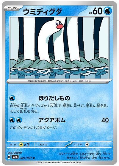 ウミディグダ