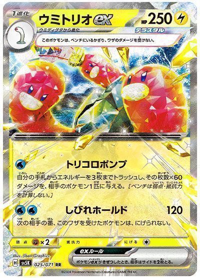ウミトリオex （ダブルレア）【ポケモンカード高価買取・査定価格