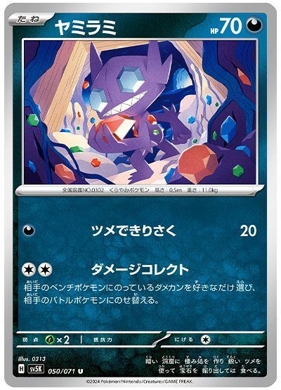 ヤミラミ