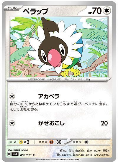 ペラップ