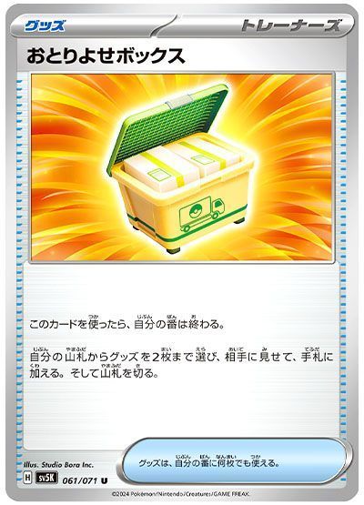 おとりよせボックス