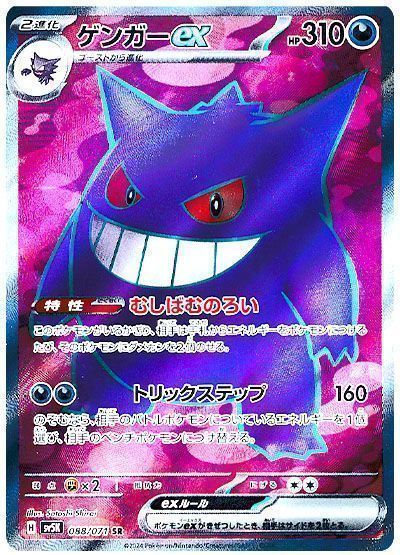 ゲンガーex