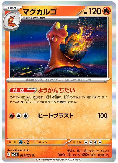 マグカルゴ （レア）【ポケモンカード高価買取・査定価格 カーナベル】