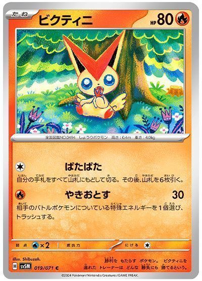 ビクティニ