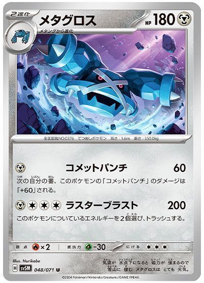 メタグロス