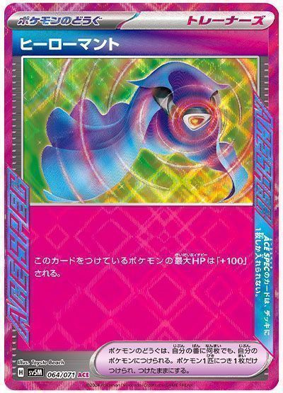 ポケモンカード　プライムキャッチャー　マキシマムベルト　ヒーローマント　など