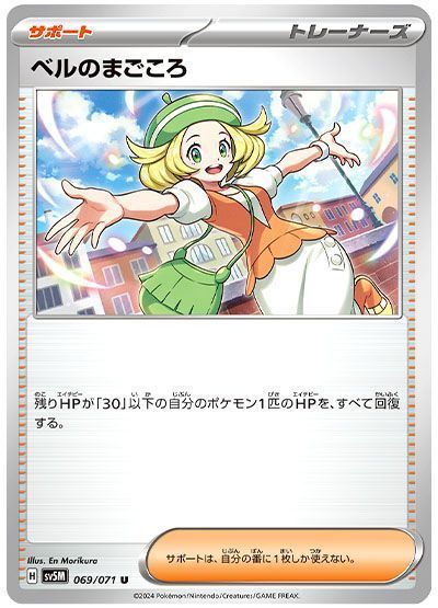 ベルのまごころ