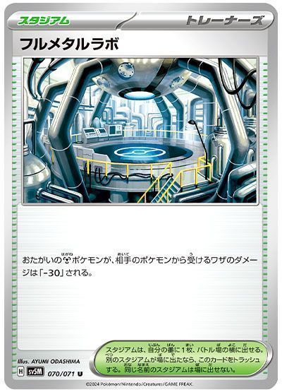 フルメタルラボ