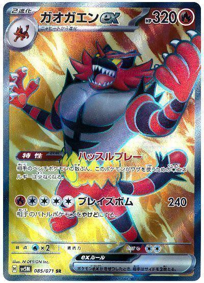 ガオガエンex
