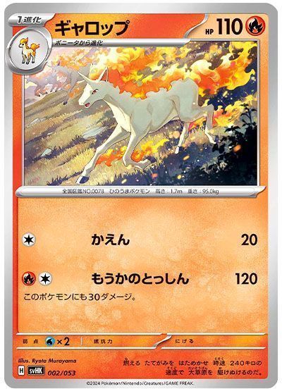 ギャロップ （レアリティ無し）【ポケモンカード高価買取・査定価格