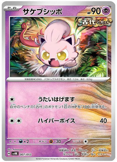 サケブシッポ