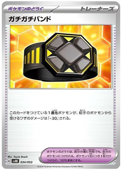 ガチガチバンド