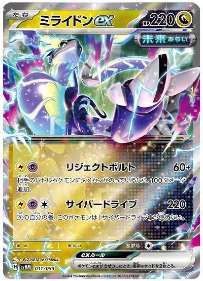 ミライドンex(リジェクトボルト)