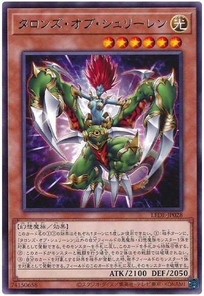 遊戯王】 タロンズ・オブ・シュリーレン LEDE(1204)/レア の通販