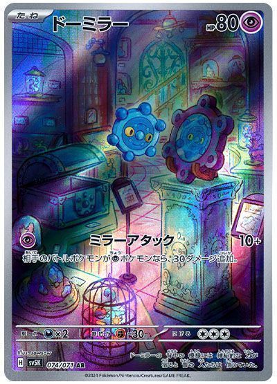 ドーミラー