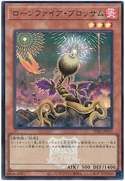 ローンファイア・ブロッサム(決闘者伝説ロゴ入り)