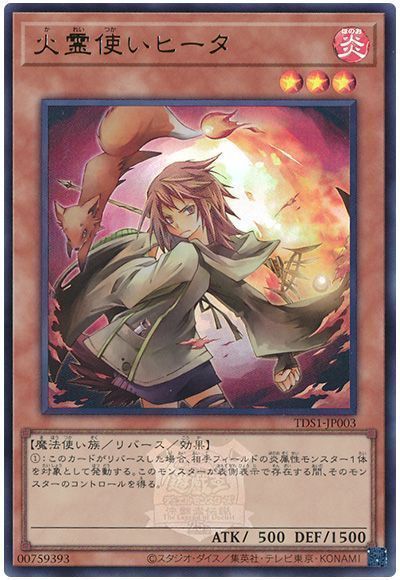 火霊使いヒータ(決闘者伝説ロゴ入り)