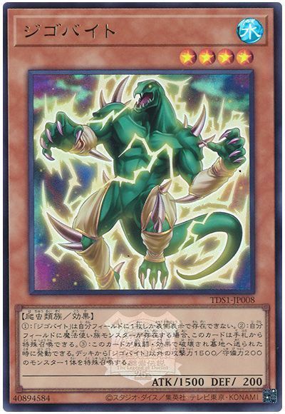 ジゴバイト(決闘者伝説ロゴ入り)