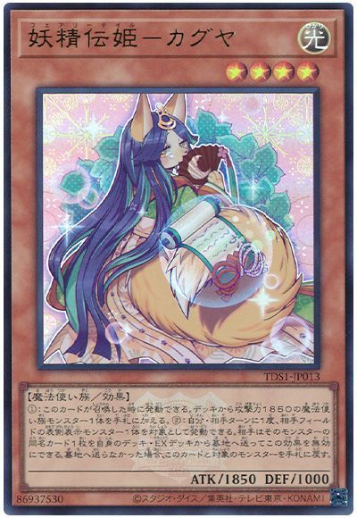 妖精伝姫-カグヤ(決闘者伝説ロゴ入り)