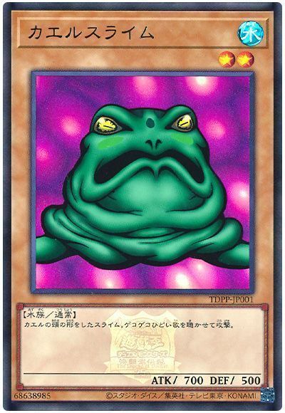 カエルスライム(決闘者伝説ロゴ入り)