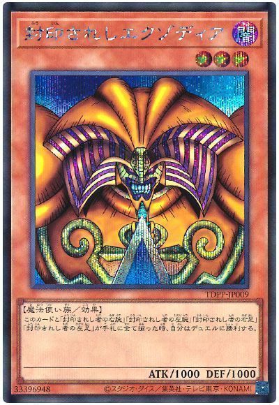 封印されしエクゾディア(最新版)