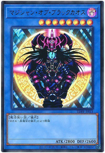 マジシャン・オブ・ブラックカオス(最新版)