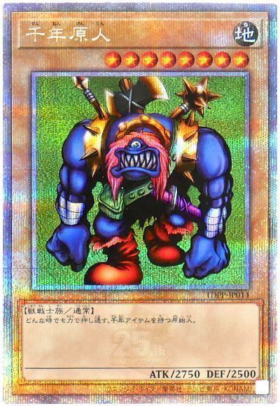 千年原人