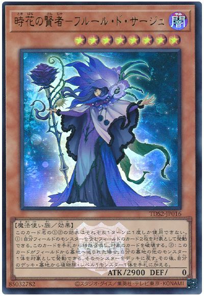 時花の賢者-フルール・ド・サージュ(決闘者伝説ロゴ入り)