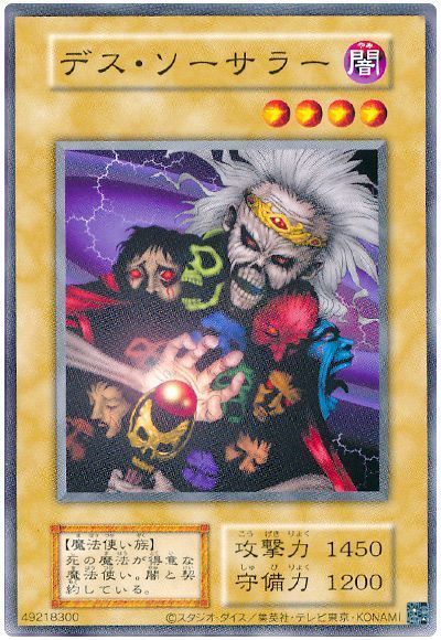 デス・ソーサラー(EX・復刻版)