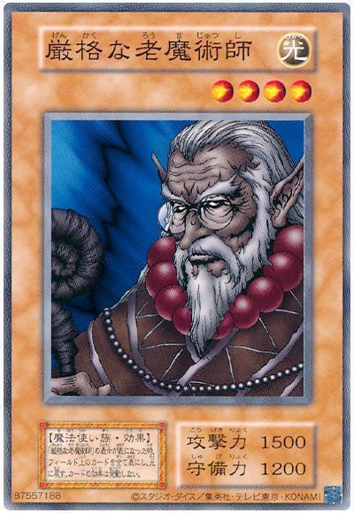 厳格な老魔術師(EX・復刻版)