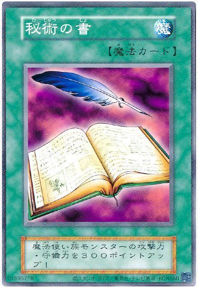 秘術の書(LB・EX・復刻版)